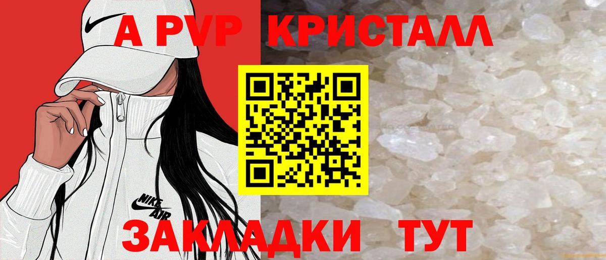 A-PVP крисы CK Троицк