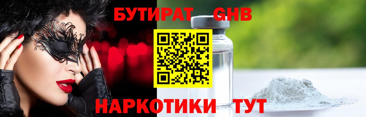 Троицк  Бутират бутик  Вход с VPN 