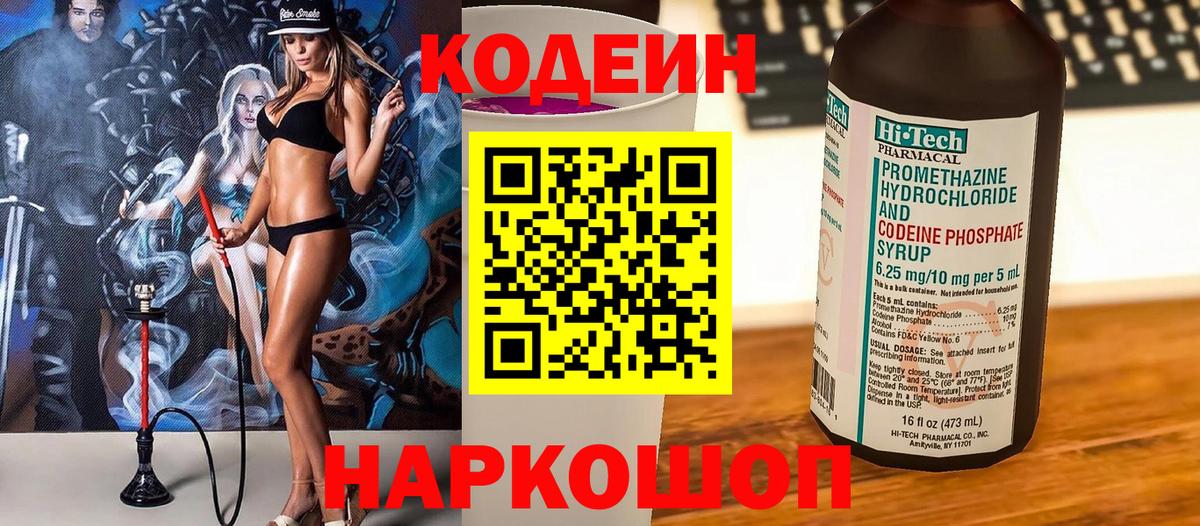 Кодеин напиток Lean (лин)  Вход с VPN  Троицк  Кодеиновый сироп Lean Purple Drank 