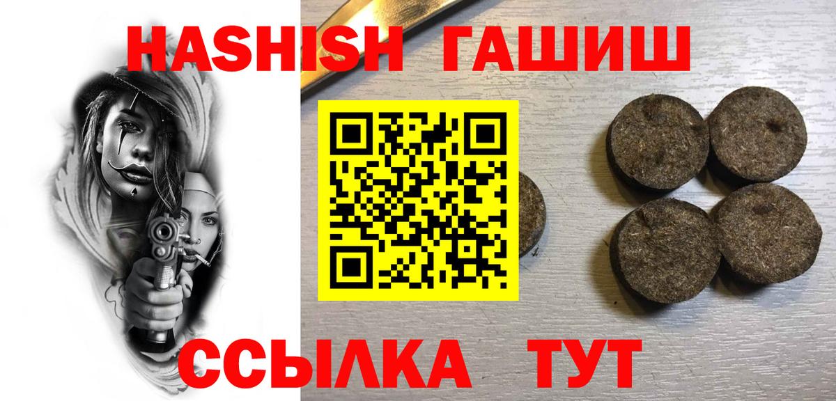 ГАШ hashish  Вход с VPN  цена наркотик  Гашиш  Гашиш индика сатива  Троицк 