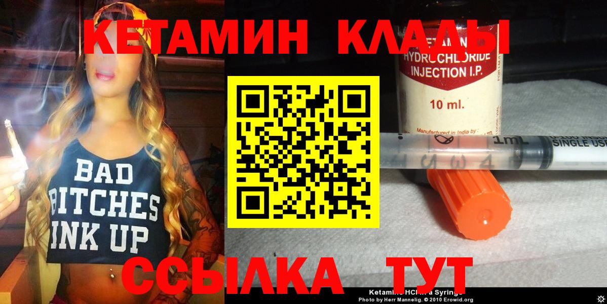 Троицк  КЕТАМИН VHQ  Вход с VPN 