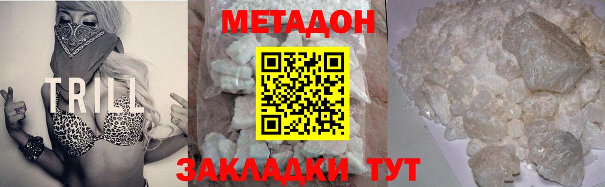 МЕТАДОН VHQ Троицк