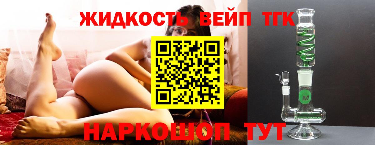 наркота  Дистиллят ТГК вейп  Вход с VPN  Троицк  Дистиллят ТГК THC oil 